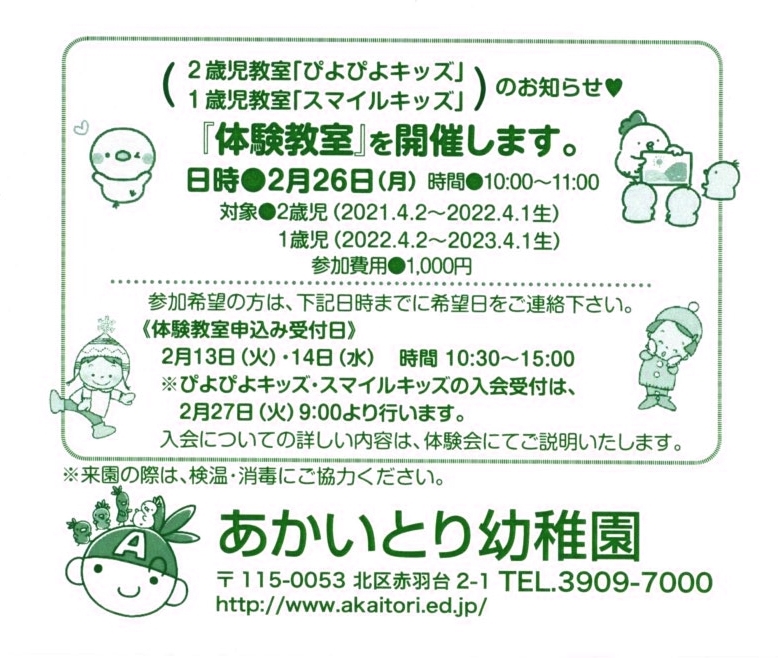 2月26日(月)   2歳児教室「ぴよぴよキッズ」 １ 歳児教室「スマイルキッズ」  『体験教室』を開催します